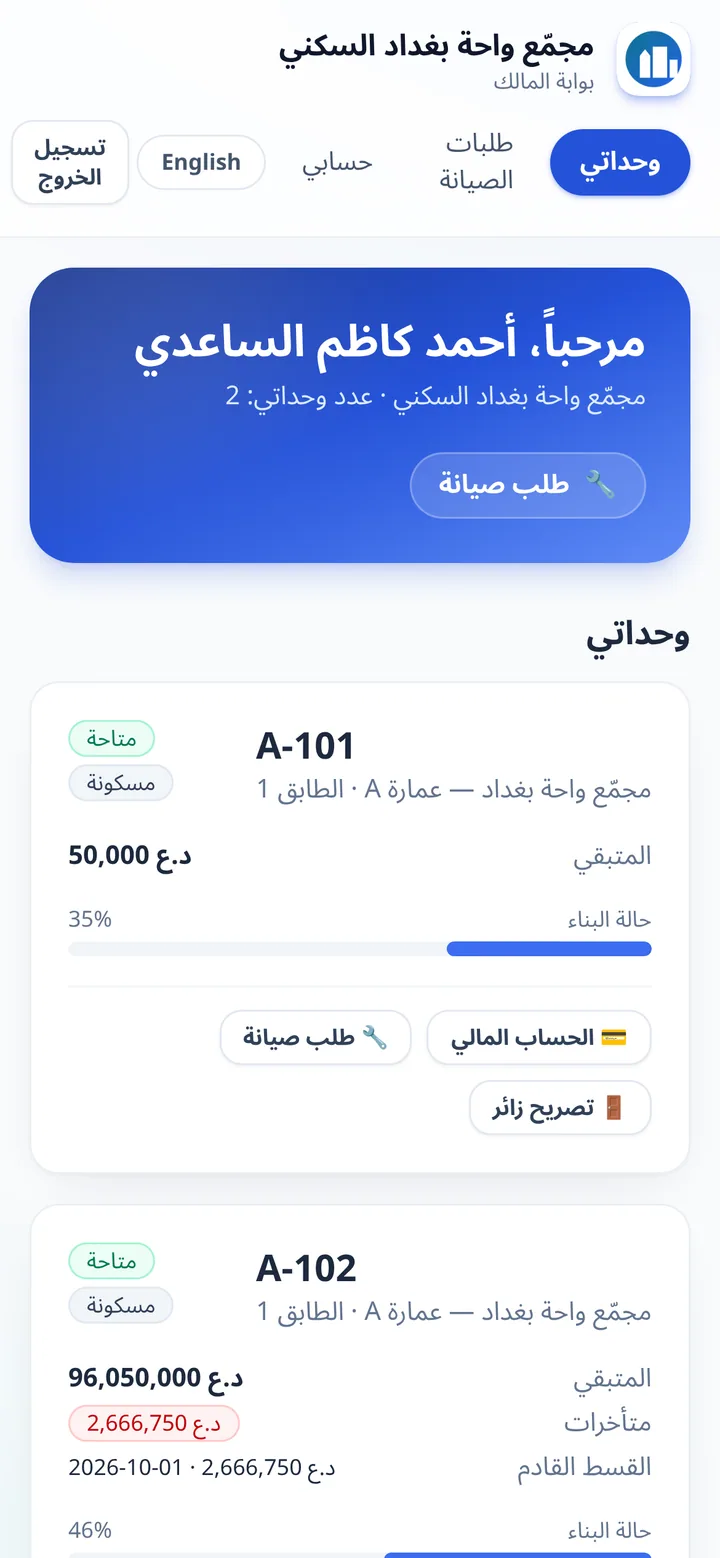بوابة المالك على الهاتف